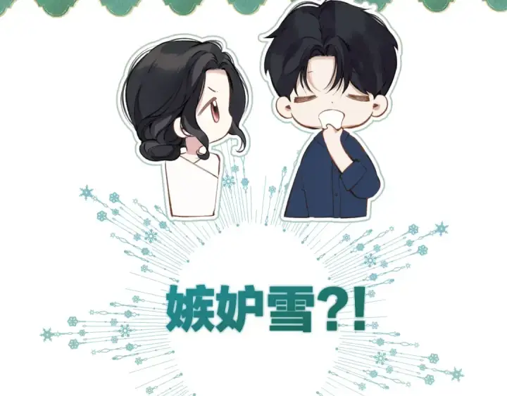 漫画《错撩》第29话 试探第26张图