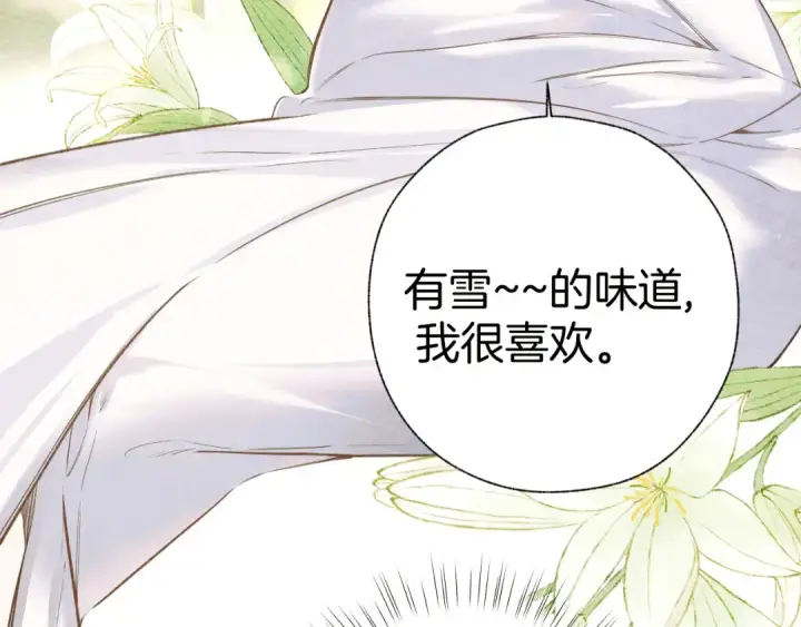 漫画《错撩》第29话 试探第30张图