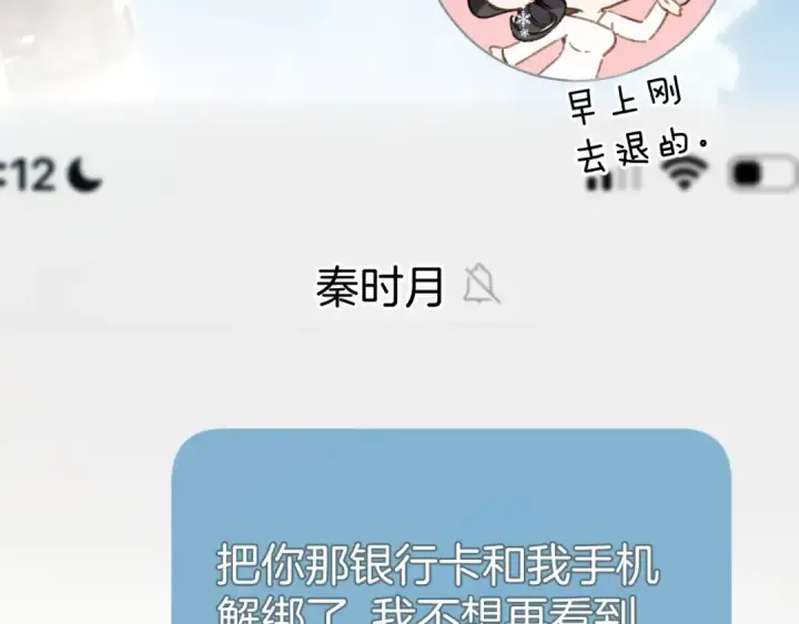 漫画《错撩》第29话 试探第43张图