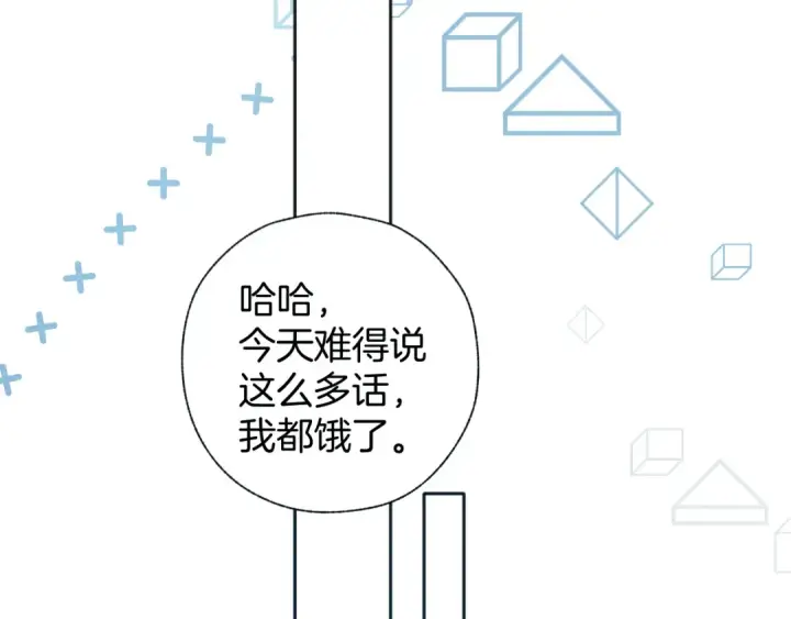 漫画《错撩》第29话 试探第45张图