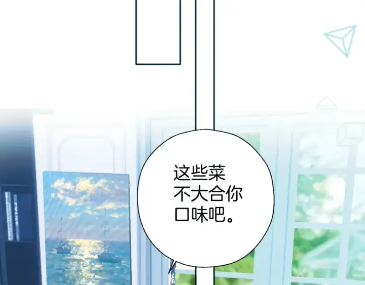 漫画《错撩》第29话 试探第46张图