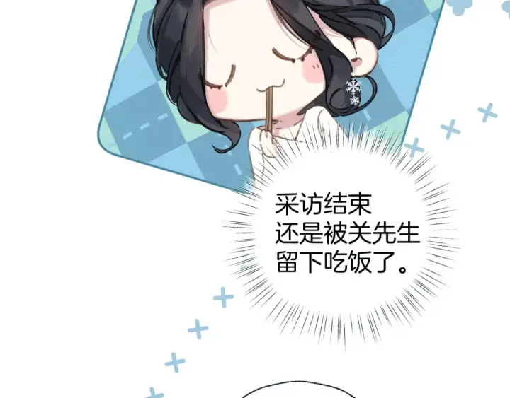 漫画《错撩》第29话 试探第49张图
