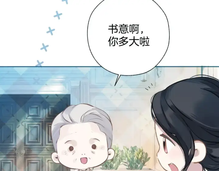 漫画《错撩》第29话 试探第50张图
