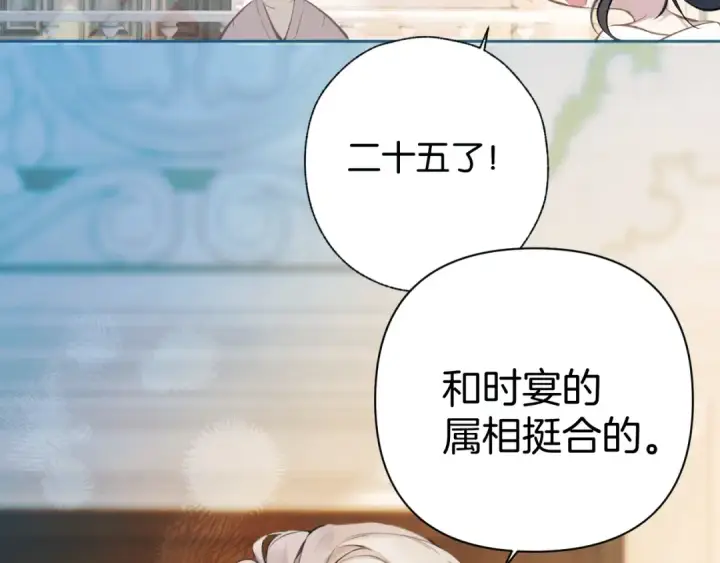 漫画《错撩》第29话 试探第51张图