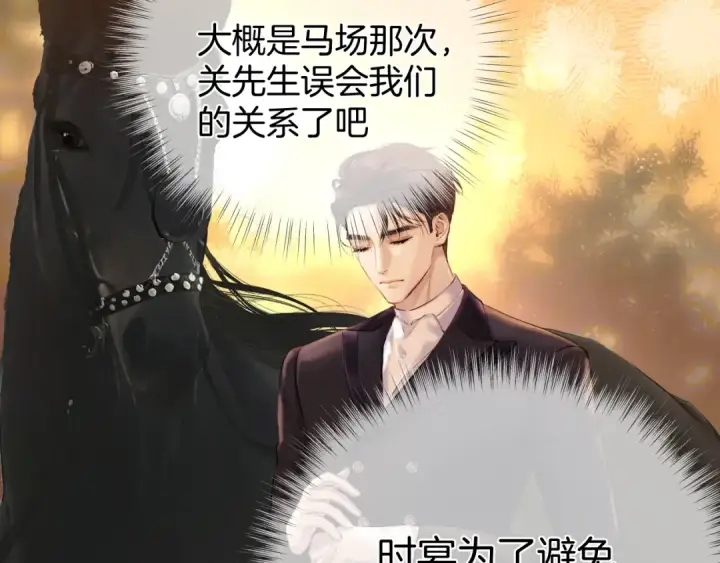 漫画《错撩》第29话 试探第57张图