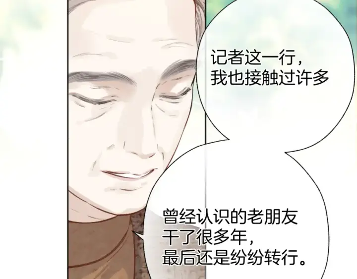 漫画《错撩》第29话 试探第61张图