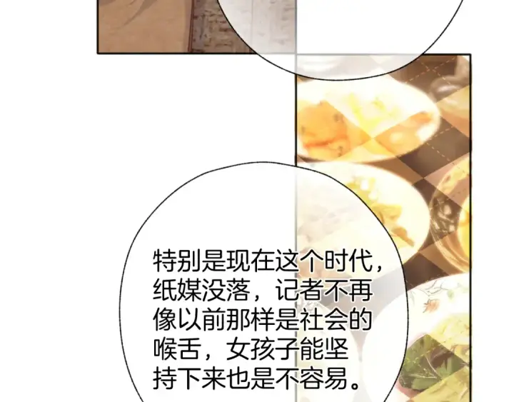 漫画《错撩》第29话 试探第62张图