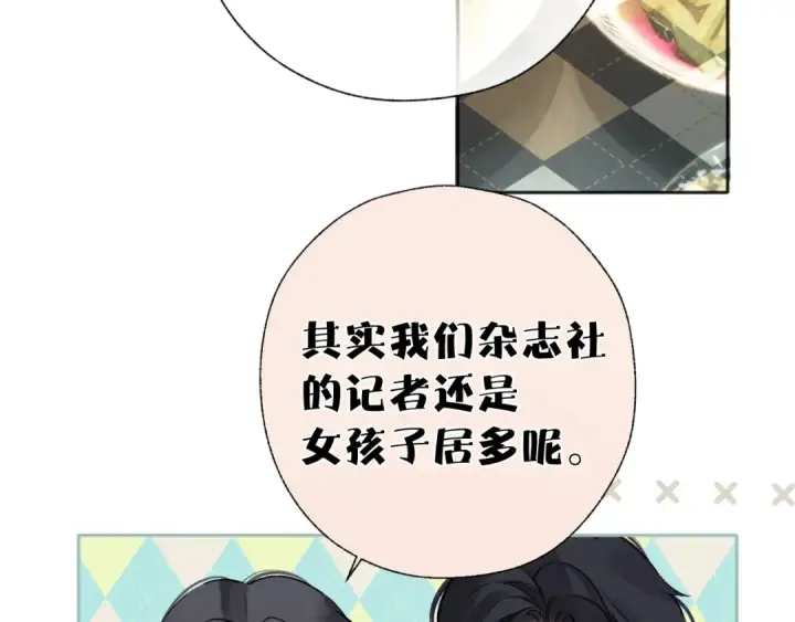 漫画《错撩》第29话 试探第63张图