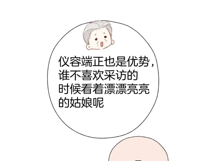 漫画《错撩》第29话 试探第65张图