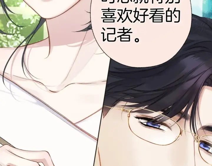 漫画《错撩》第29话 试探第67张图
