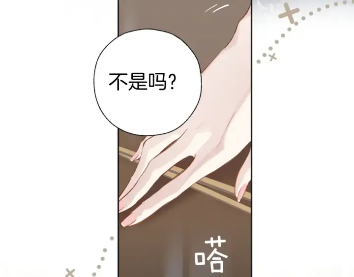 漫画《错撩》第29话 试探第69张图