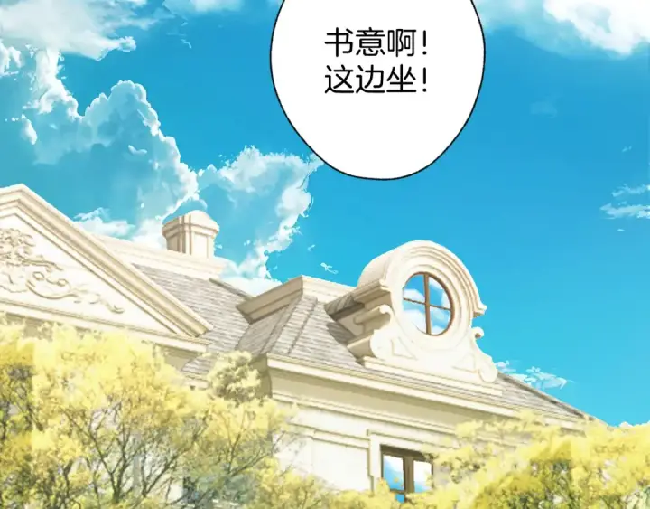 漫画《错撩》第29话 试探第7张图