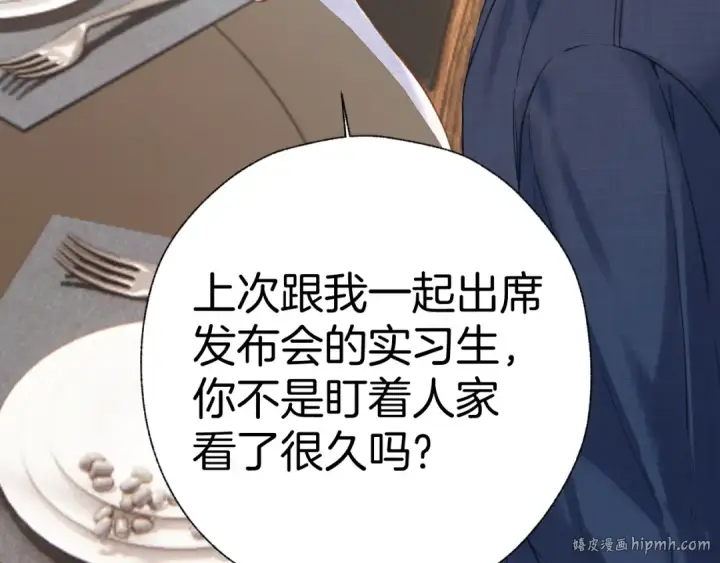 漫画《错撩》第29话 试探第72张图