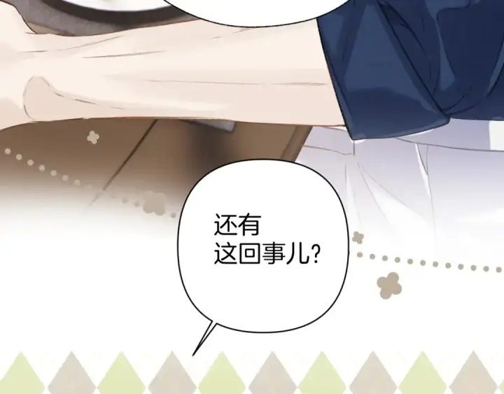 漫画《错撩》第29话 试探第73张图