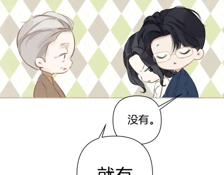 漫画《错撩》第29话 试探第74张图