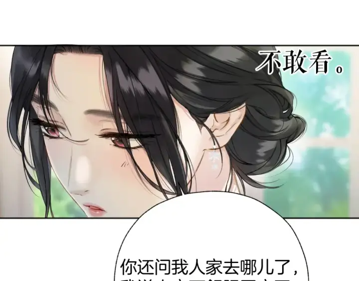 漫画《错撩》第29话 试探第76张图
