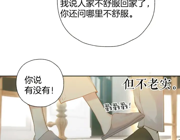 漫画《错撩》第29话 试探第77张图