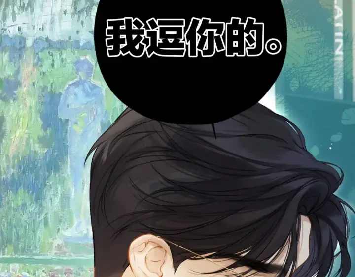 漫画《错撩》第29话 试探第79张图