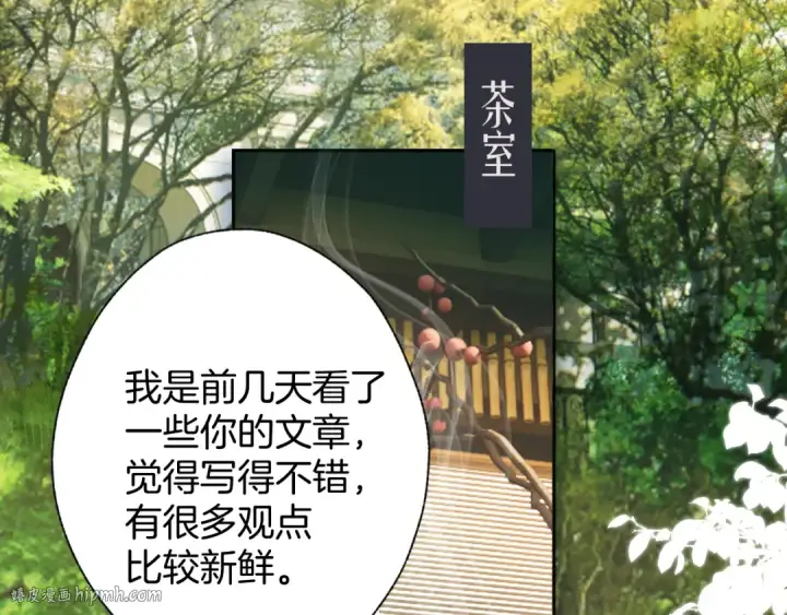 漫画《错撩》第29话 试探第8张图