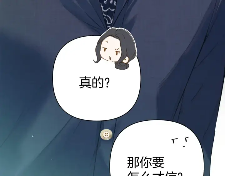 漫画《错撩》第29话 试探第81张图