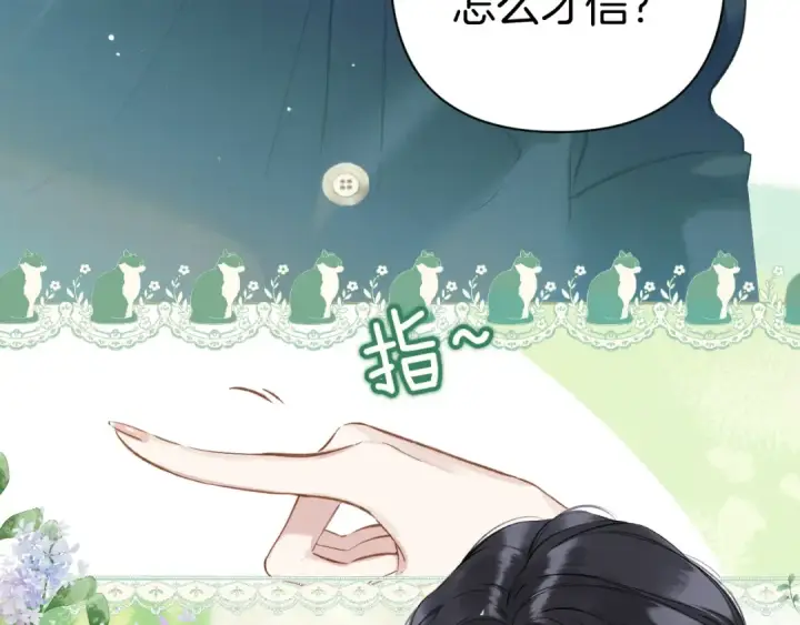 漫画《错撩》第29话 试探第82张图
