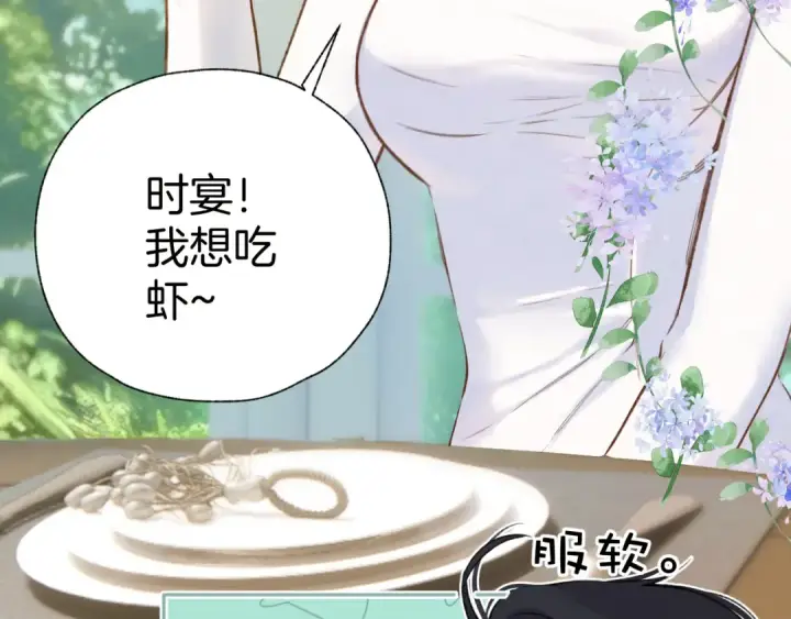 漫画《错撩》第29话 试探第84张图