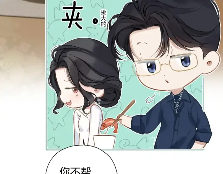 漫画《错撩》第29话 试探第85张图
