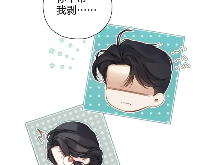 漫画《错撩》第29话 试探第86张图