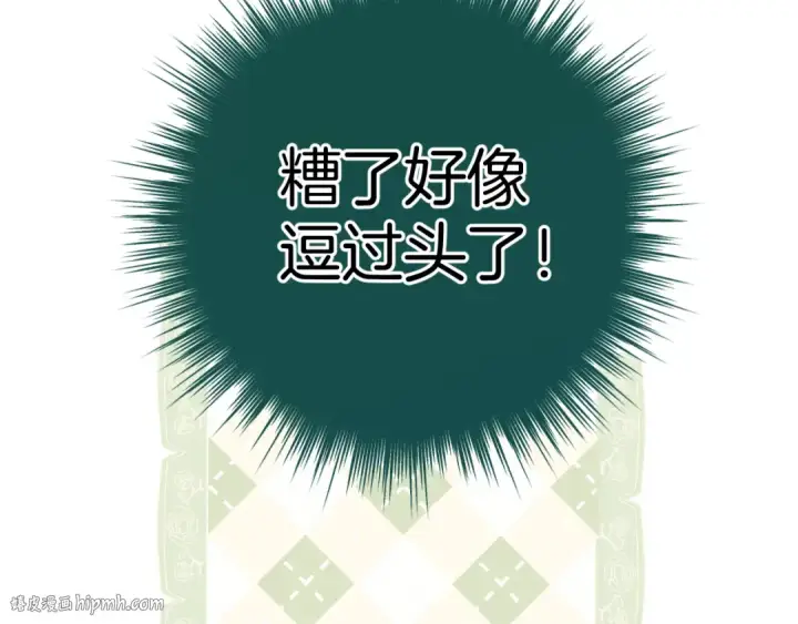 漫画《错撩》第29话 试探第88张图