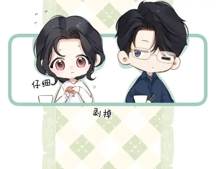 漫画《错撩》第29话 试探第89张图