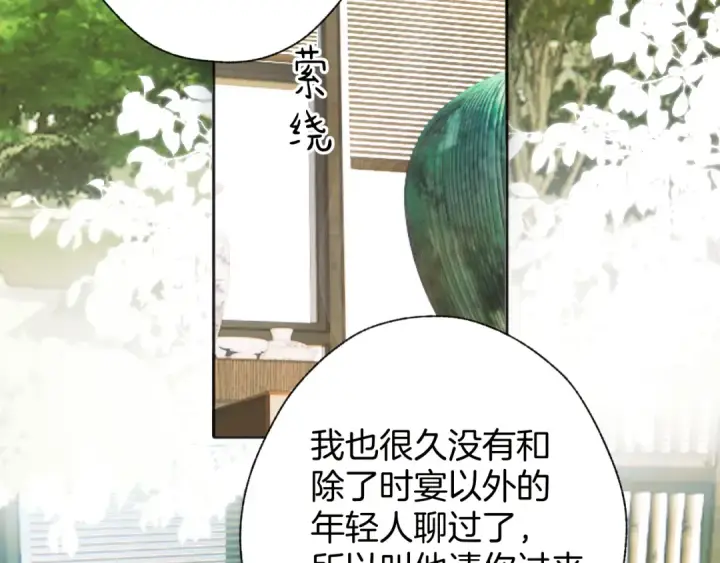 漫画《错撩》第29话 试探第9张图