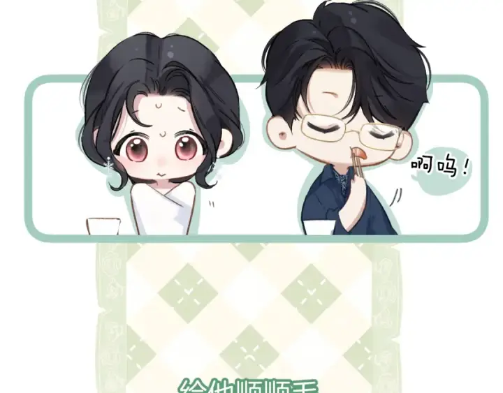 漫画《错撩》第29话 试探第91张图