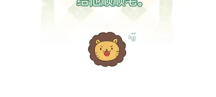 漫画《错撩》第29话 试探第92张图