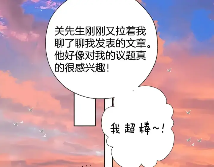漫画《错撩》第29话 试探第94张图