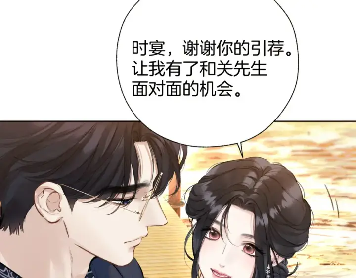 漫画《错撩》第29话 试探第99张图