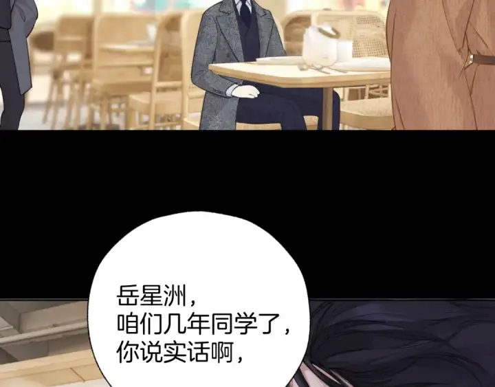 漫画《错撩》第30话 巧遇？第114张图
