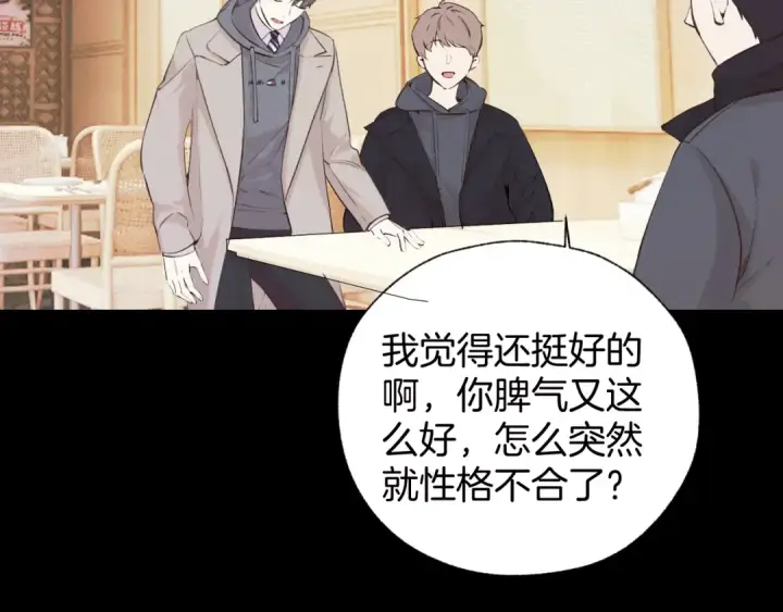 漫画《错撩》第30话 巧遇？第118张图