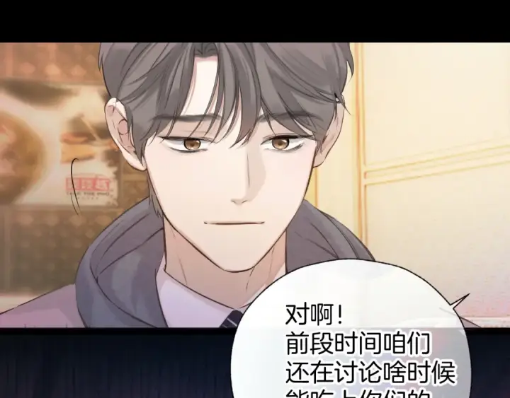 漫画《错撩》第30话 巧遇？第119张图