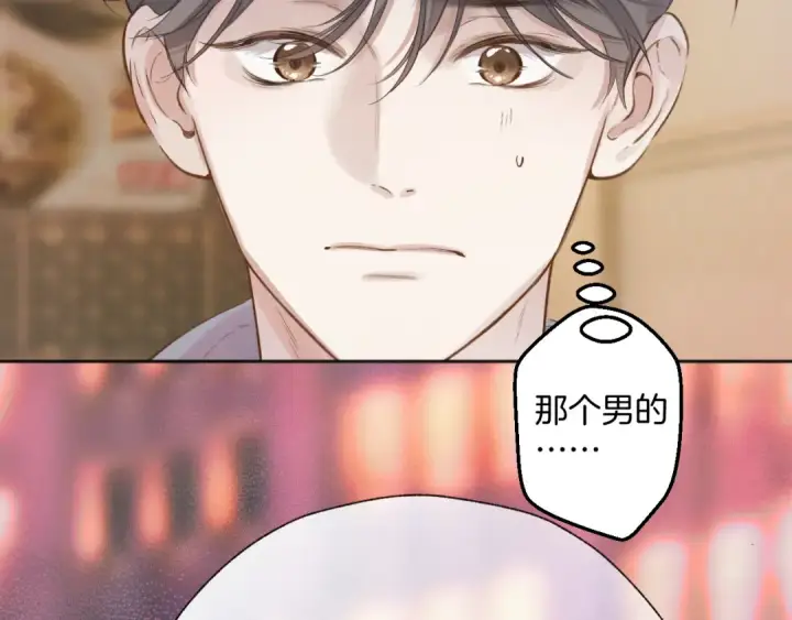 漫画《错撩》第30话 巧遇？第124张图