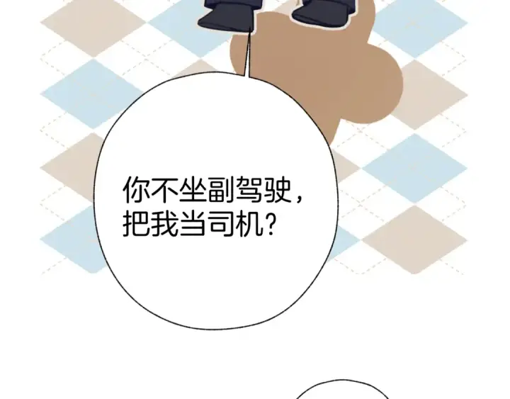 漫画《错撩》第30话 巧遇？第78张图