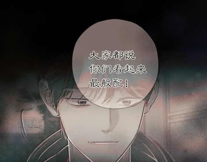 漫画《错撩》第31话 夜话第100张图