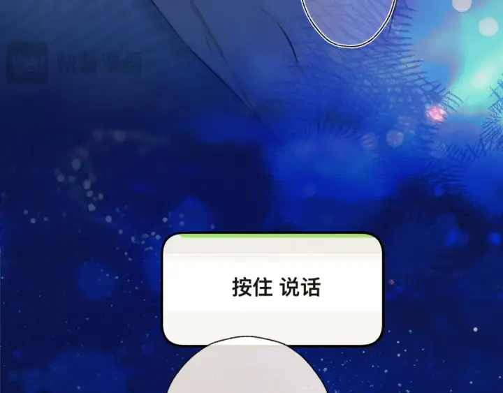 漫画《错撩》第31话 夜话第102张图