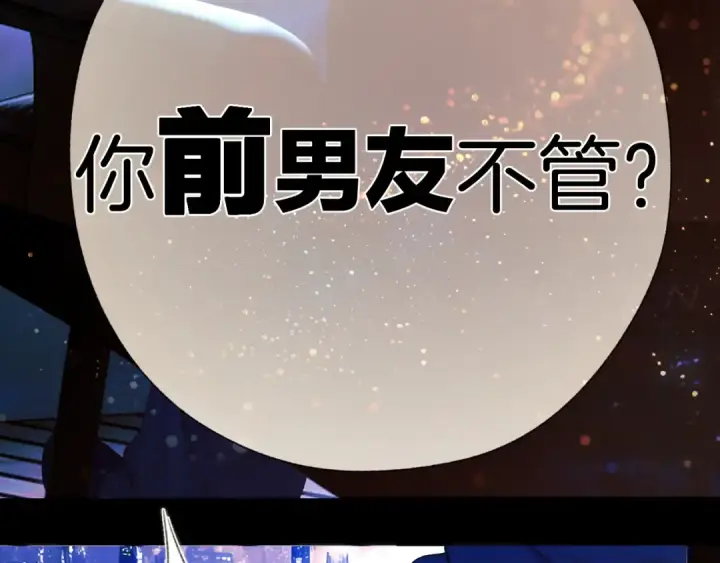 漫画《错撩》第31话 夜话第105张图