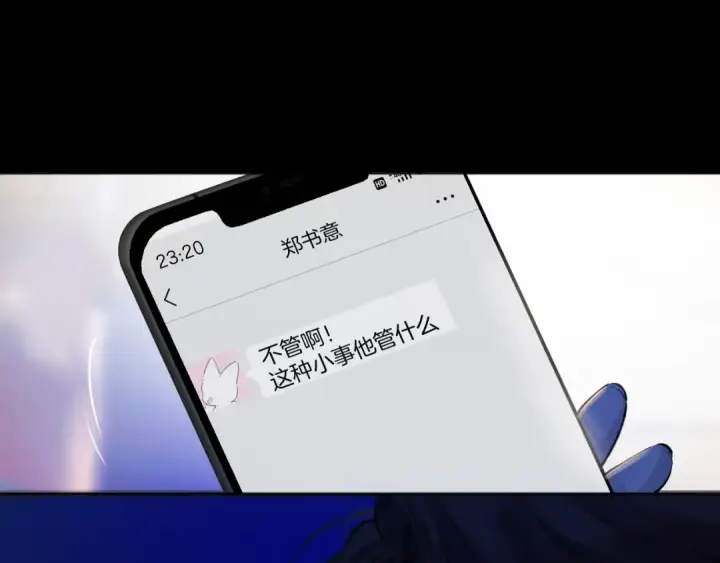 漫画《错撩》第31话 夜话第109张图