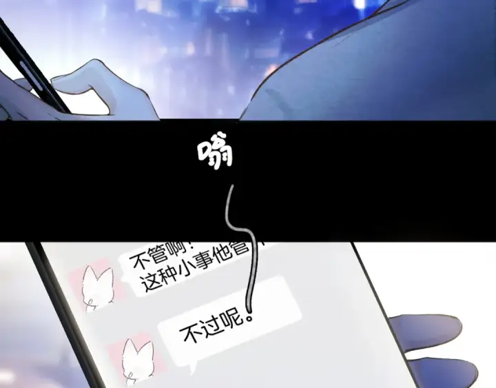 漫画《错撩》第31话 夜话第111张图