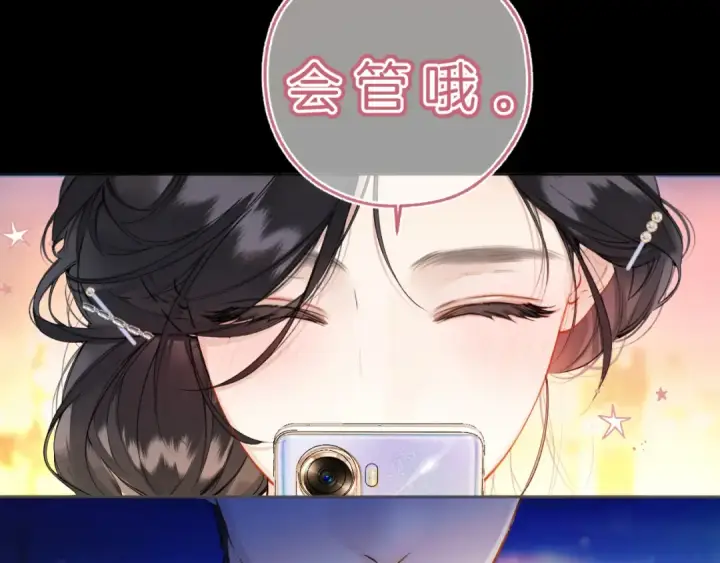 漫画《错撩》第31话 夜话第117张图