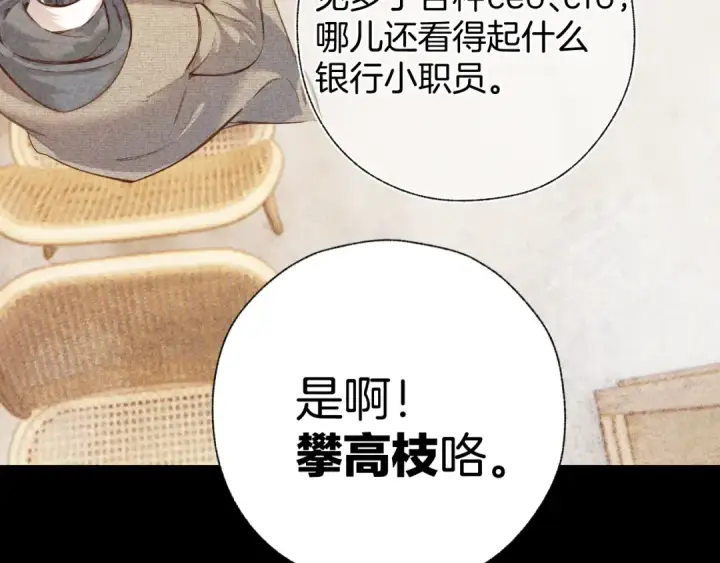 漫画《错撩》第31话 夜话第12张图
