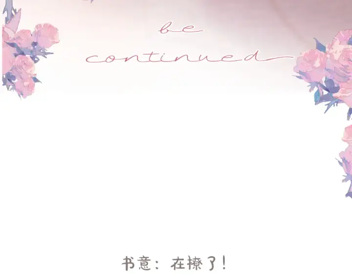 漫画《错撩》第31话 夜话第123张图