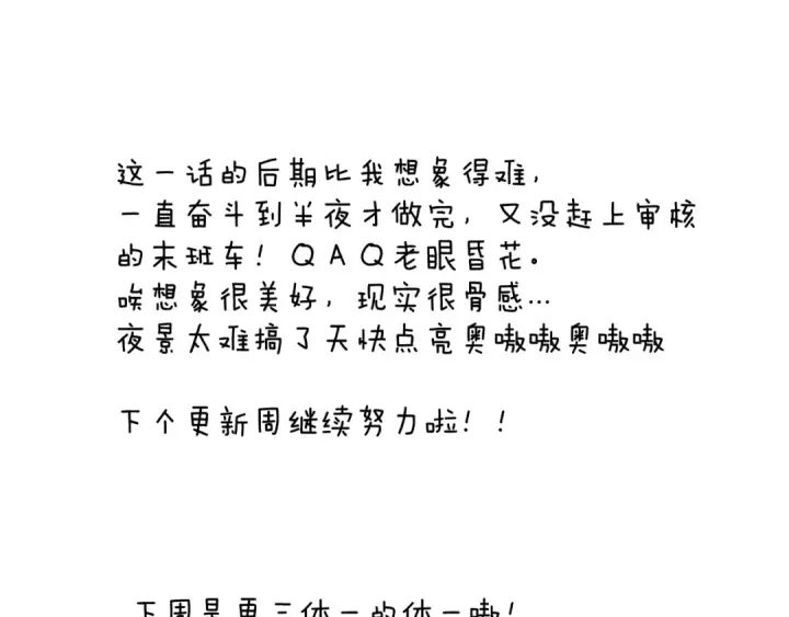 漫画《错撩》第31话 夜话第125张图