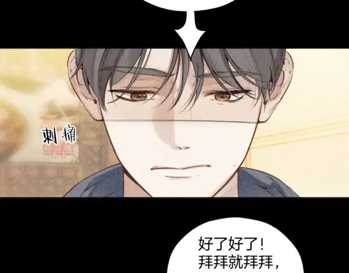 漫画《错撩》第31话 夜话第13张图